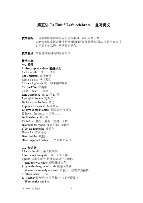 苏教版(牛津译林)初中英语 初一上册 7A Unit 5  知识点总结