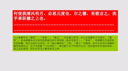后蟹赋第十二段赏析【南宋】杨万里骈体文