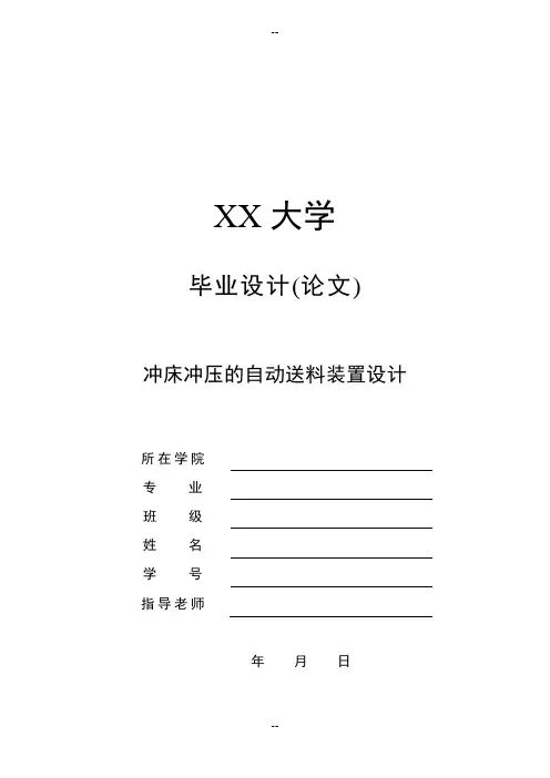 冲床冲压的自动送料装置设计