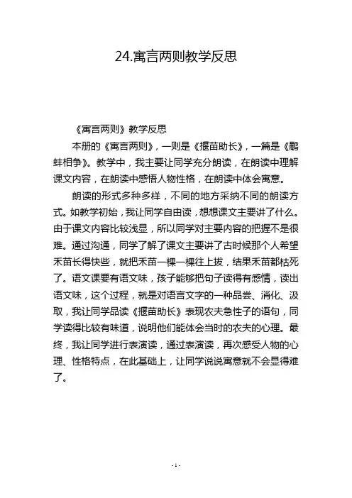 24.寓言两则教学反思