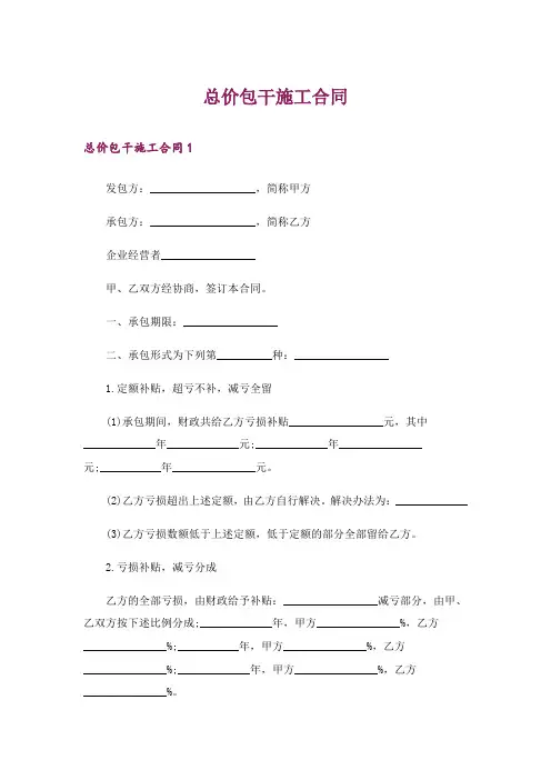 总价包干施工合同