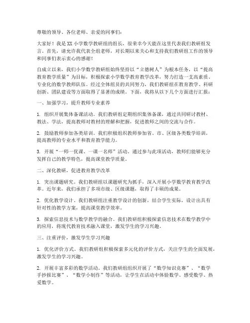 小学数学优秀教研组发言