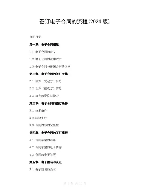 签订电子合同的流程(2024版)