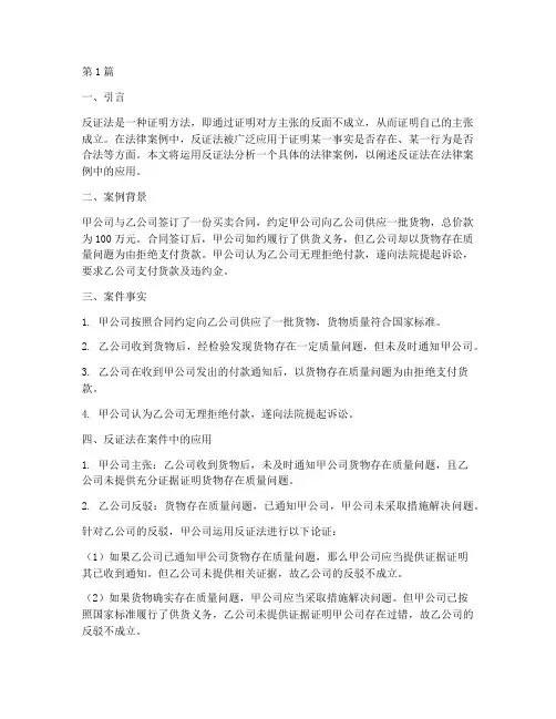 运用反证法的法律案例(3篇)