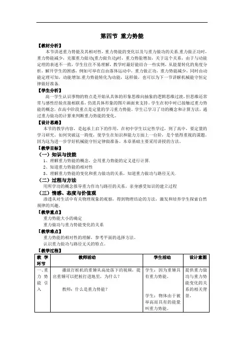 第四节重力势能