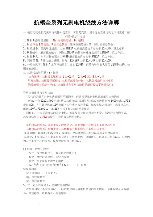 航模全系列无刷电机绕线方法详解