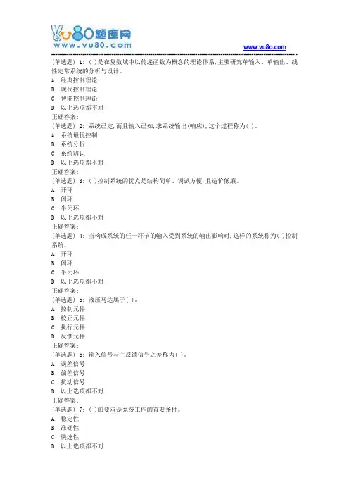 大工18秋《机械控制工程基础》在线作业1(满分题)