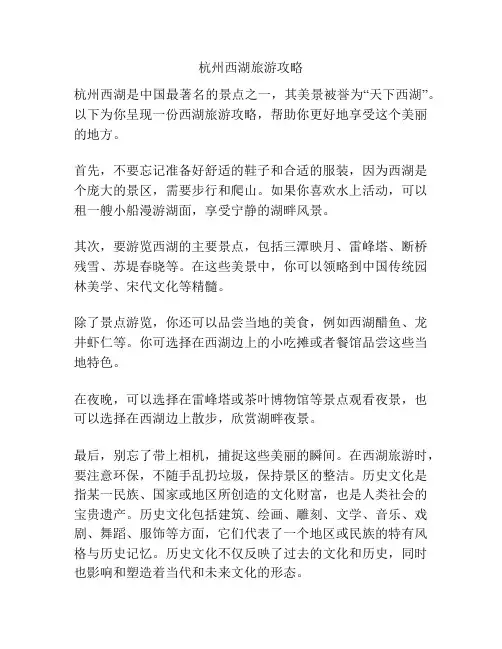 杭州西湖旅游攻略