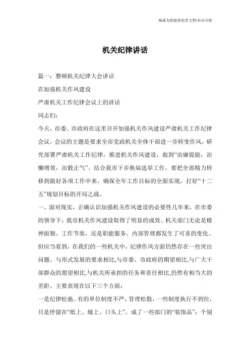 机关纪律讲话