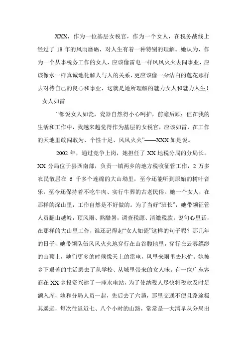 基层女税官——县地税局办税服务厅主任先进事迹