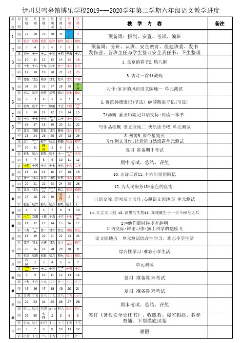 新2020年行事周历教学进度表