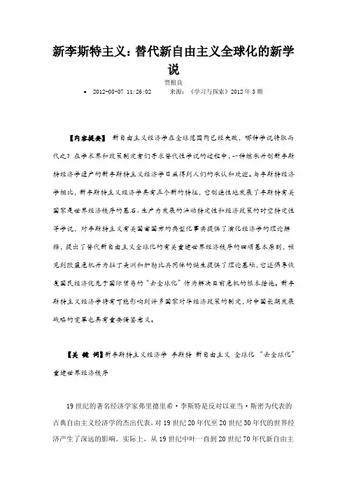新李斯特主义替代新自由主义全球化的新学说