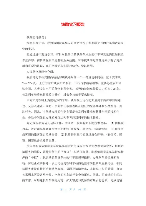 铁路实习报告