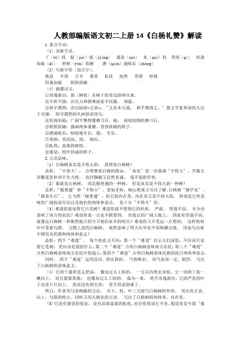 人教部编版语文初二上册14《白杨礼赞》解读