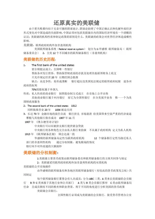 还原真实的美联储