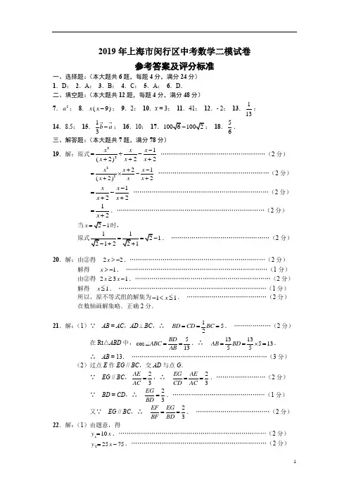 5224 上海市闵行区20级质量调研(二模)数学答案(word版)