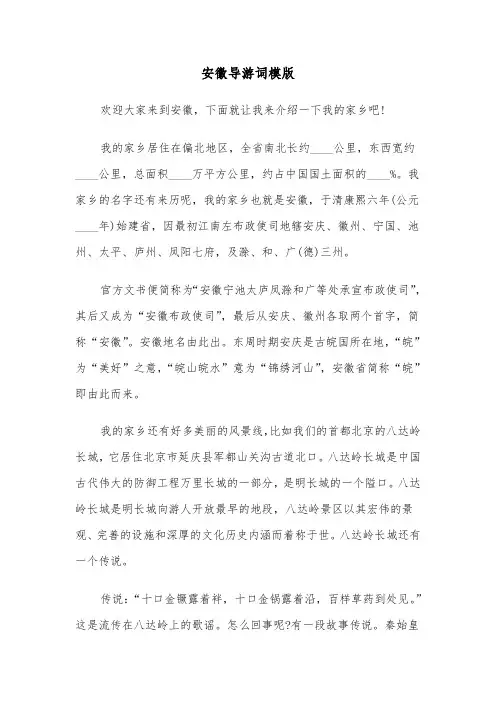 安徽导游词模版（四篇）