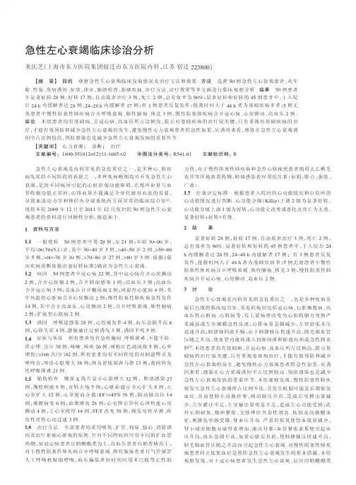 急性左心衰竭临床诊治