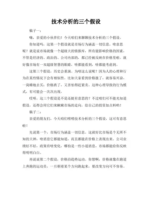 技术分析的三个假设