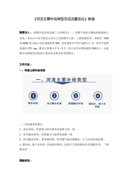 高中三年级下学期地理《河流主要补给类型及径流量变化》教案