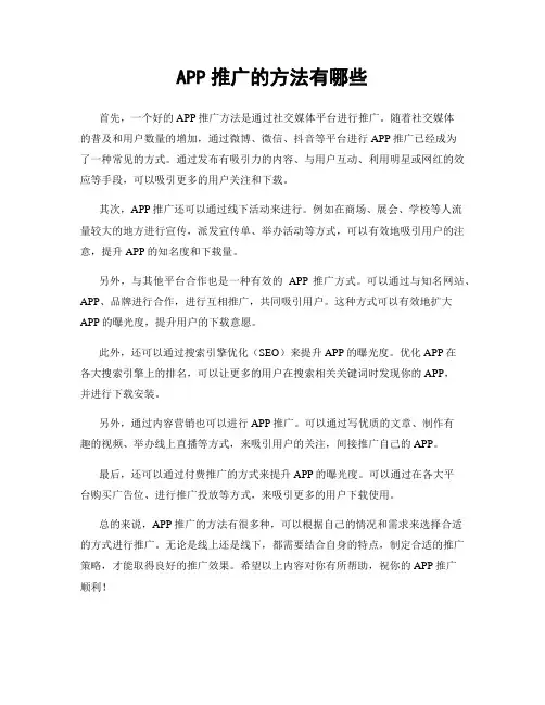 APP推广的方法有哪些