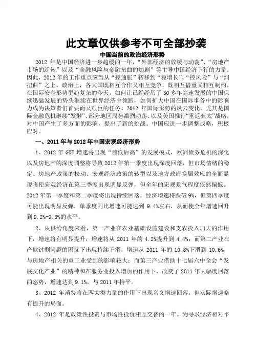 中国当前的政治经济形势