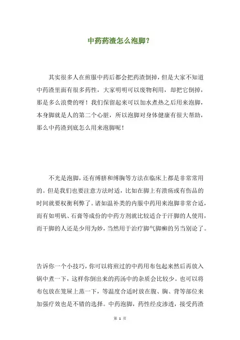 中药药渣怎么泡脚？