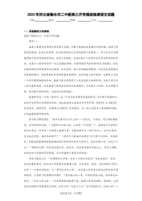 2023年河北省衡水市二中新高三开学摸底检测语文试题(含答案解析)