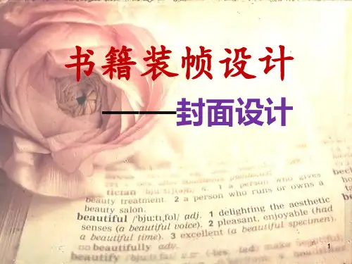 第10课书籍的装帧设计 课件 人美版初中美术九年级下册 (1)
