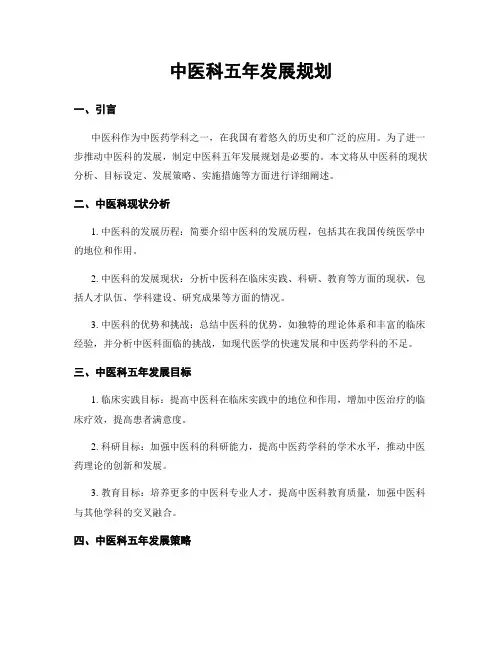 中医科五年发展规划