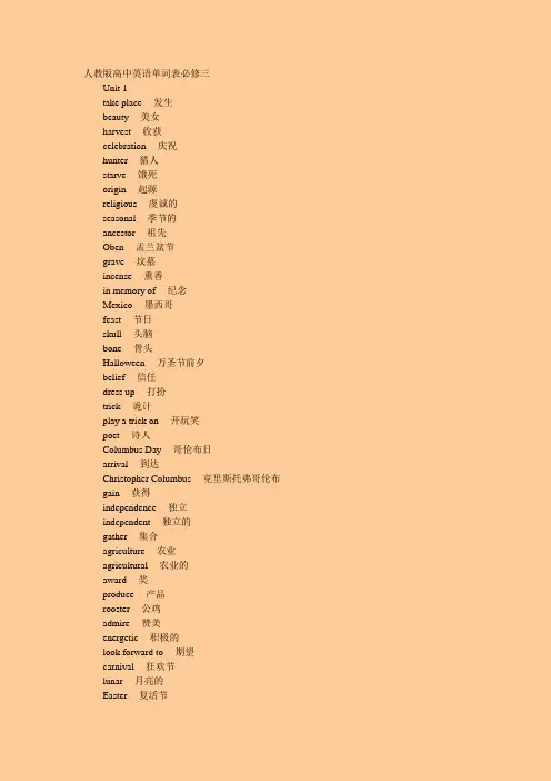 (完整版)人教版高中英语单词表必修三