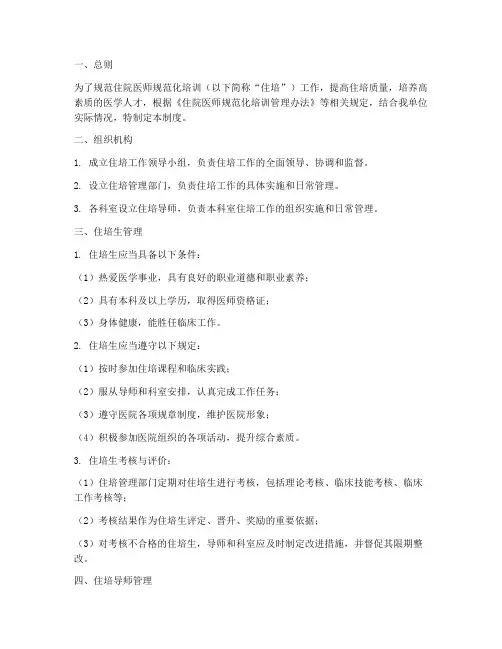 住培工作日常管理制度