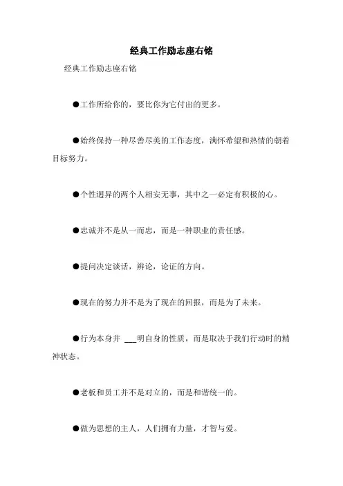 2021年经典工作励志座右铭