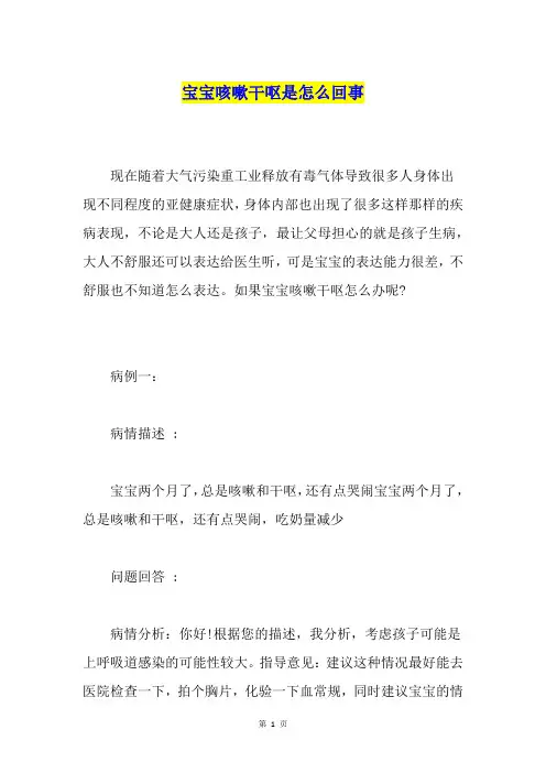 宝宝咳嗽干呕是怎么回事