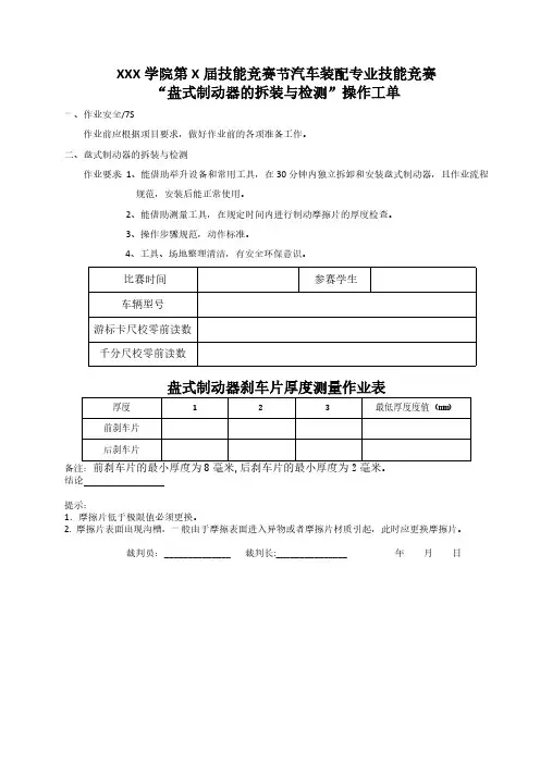 盘式制动器拆装与检测操作工单