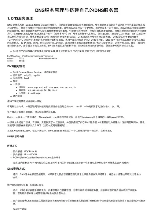 DNS服务原理与搭建自己的DNS服务器