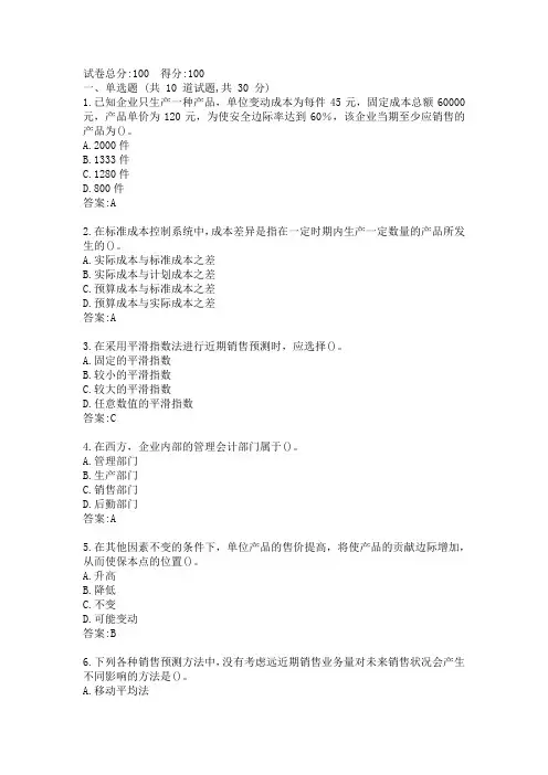 东师范-管理会计21秋学期在线作业2答案