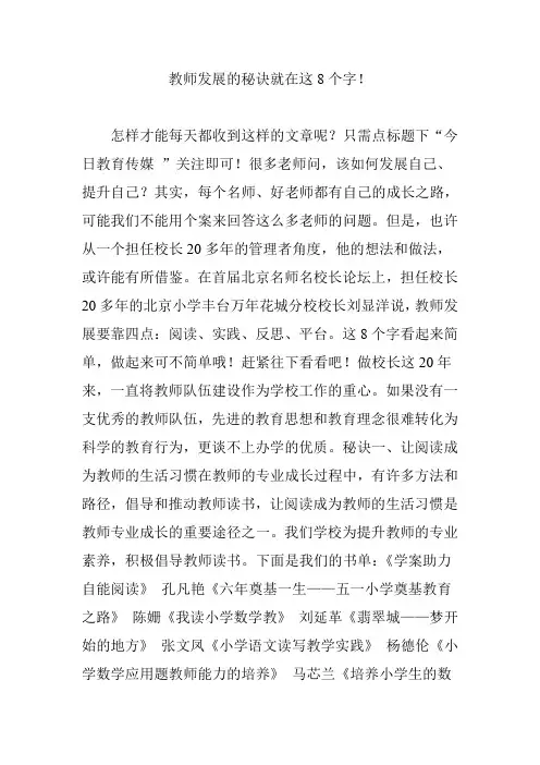 教师发展的秘诀就在这8个字
