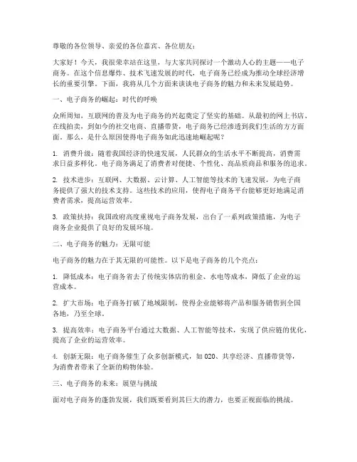 电子商务精彩演讲稿范文