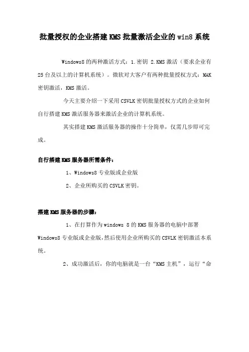 批量授权的企业搭建KMS批量激活企业的win8系统