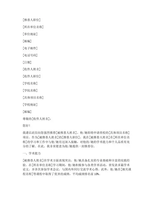 英国留学推荐信_范文