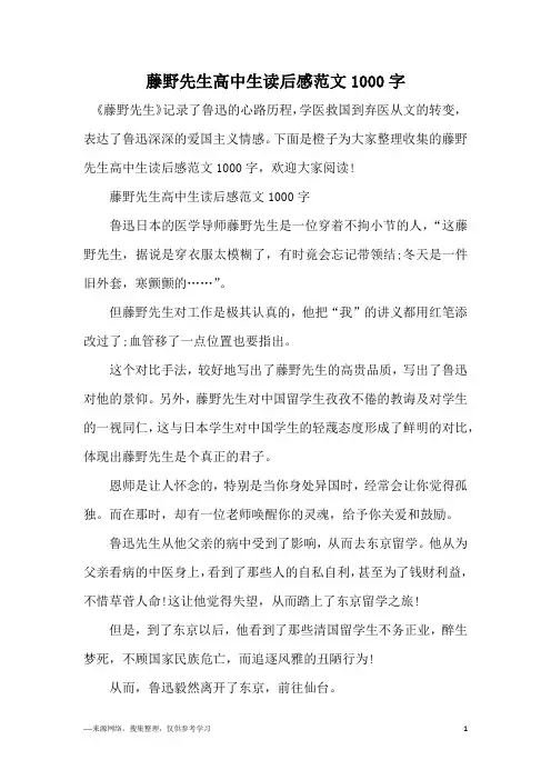 藤野先生高中生读后感范文1000字