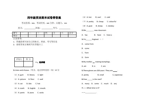 四年级英语期末试卷带答案