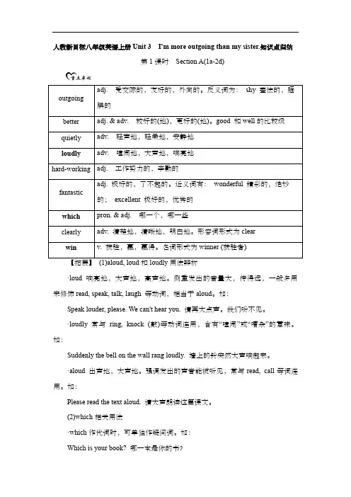 人教新目标八年级英语上册Unit 3 I'm more outgoing than my sister.知识点归纳
