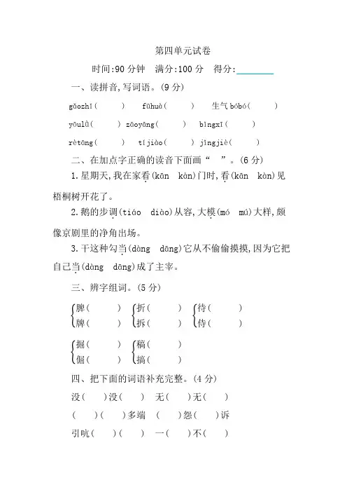 人教统编版2019-2020学年四年级语文下学期第四单元同步试卷(含答案)