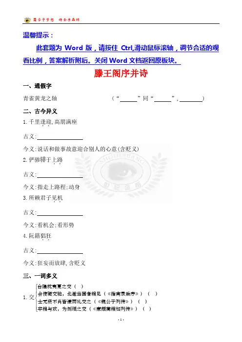 滕王阁序并诗