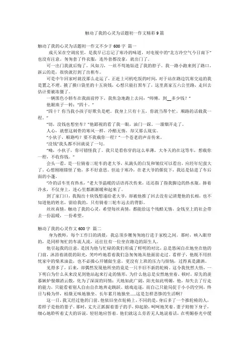 触动了我的心灵为话题初一作文精彩9篇