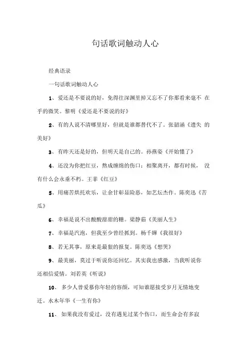 一句话歌词触动人心