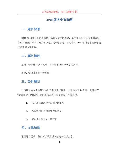 2013国考申论真题 (2)