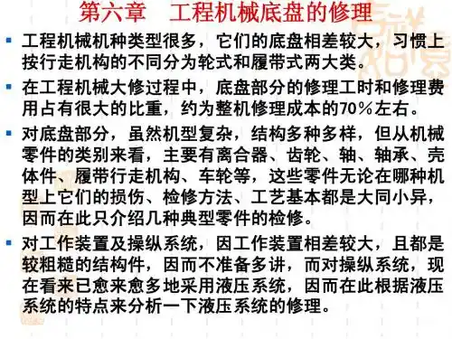第六章 工程机械底盘的修理